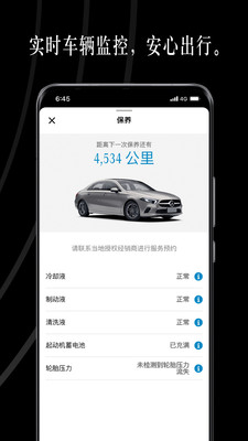 奔驰app官方下载