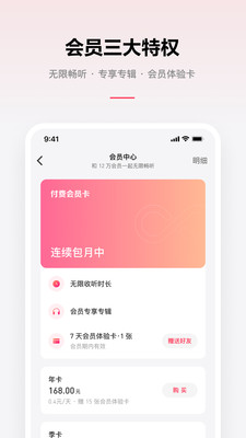 微信听书app