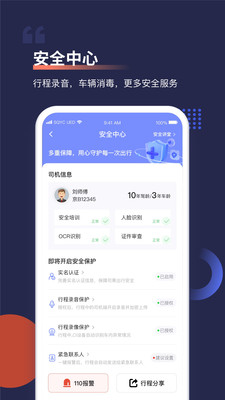 首汽约车最新版本下载