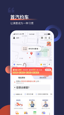 首汽约车app