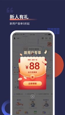 首汽约车app