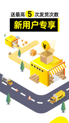 货车帮货主app
