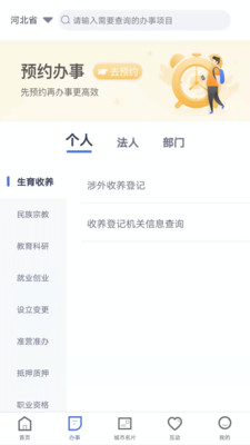 冀时办手机版