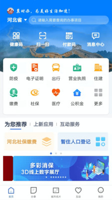 冀时办app下载安装2023