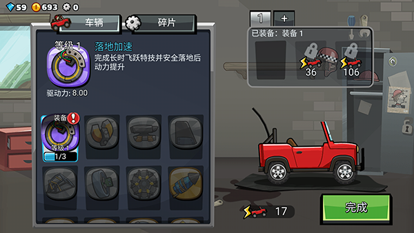 登山赛车2魔改版中文版