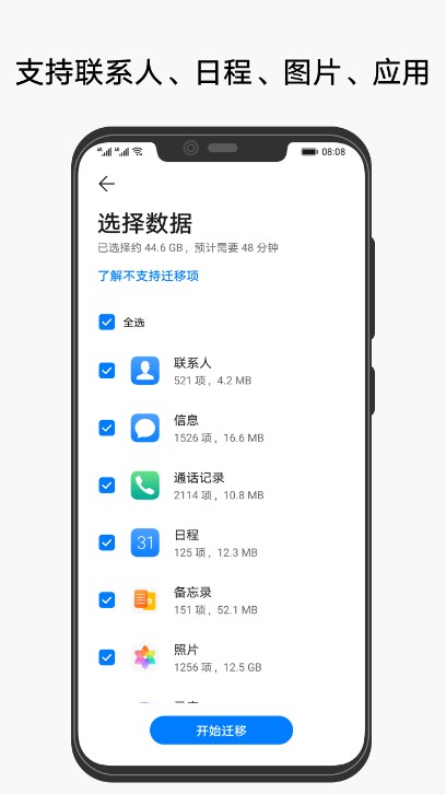 手机克隆app