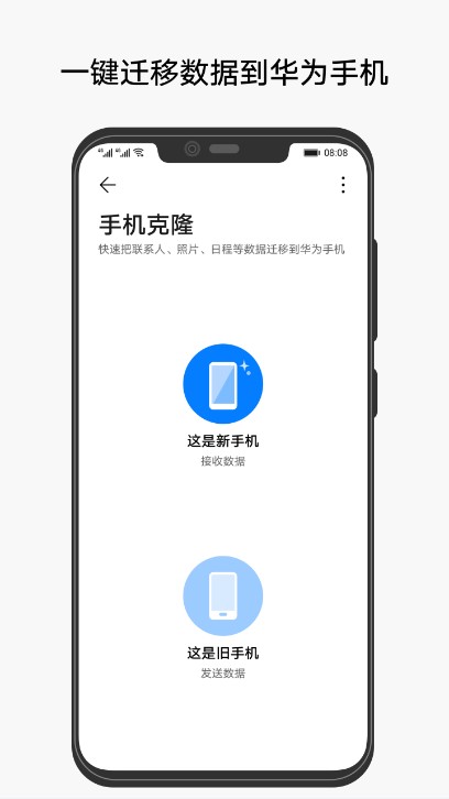 华为手机克隆app下载安装最新版