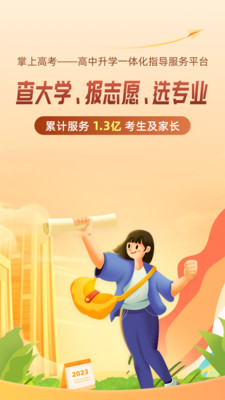 掌上高考app官方下载