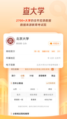 掌上高考志愿填报