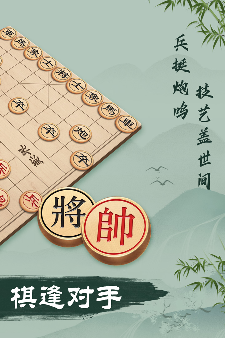 象棋手机版