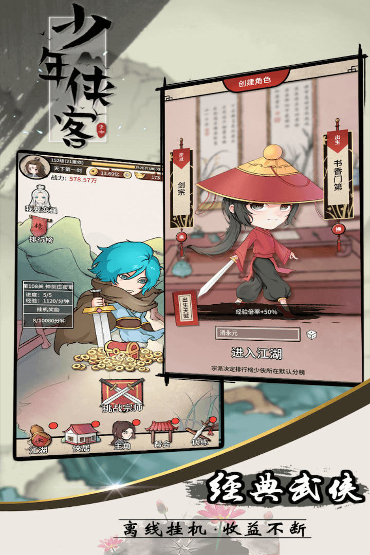 少年侠客BT版