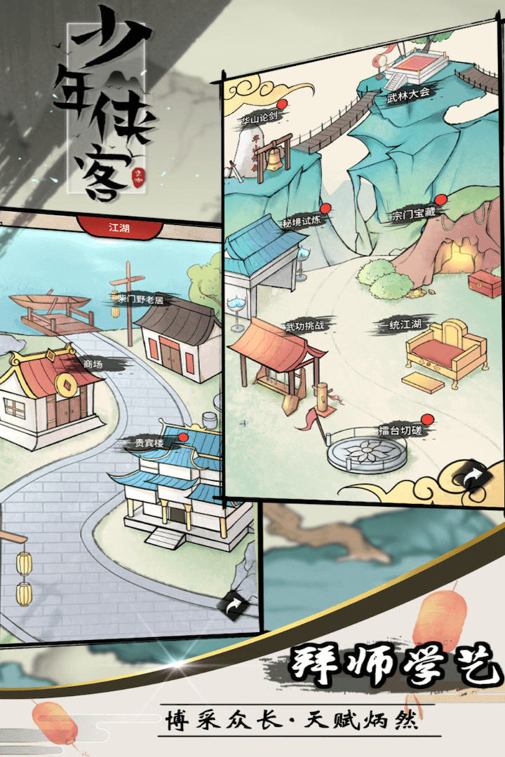 少年侠客BT版