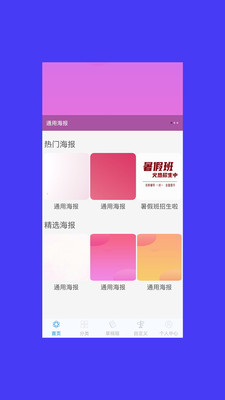 海报制作软件免费版