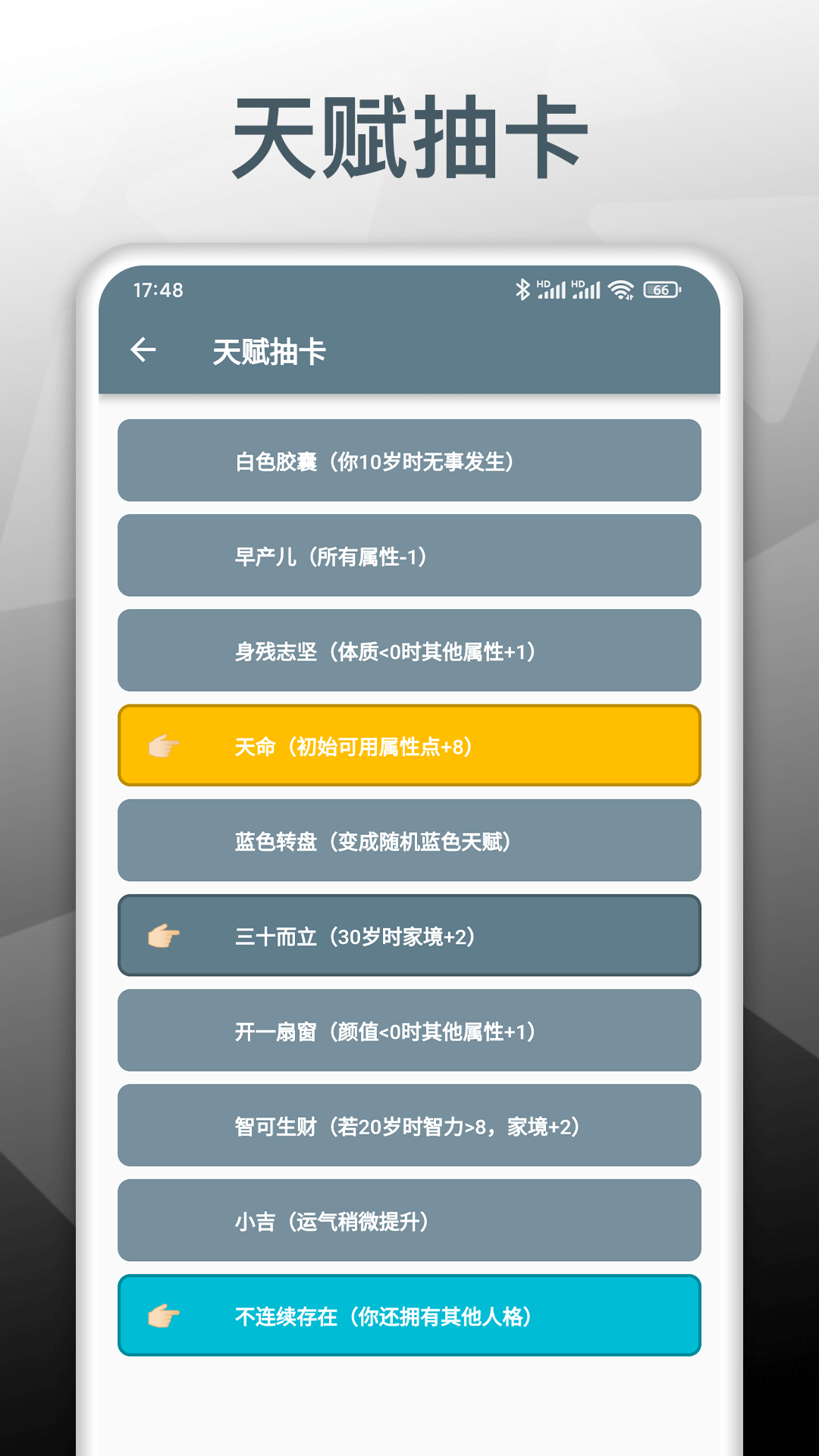 人生重开模拟器破解版无限属性