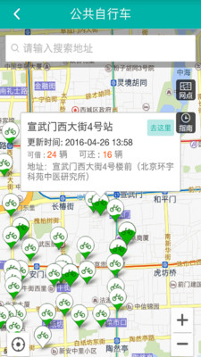 北京交通软件手机版