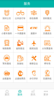 北京交通软件手机版