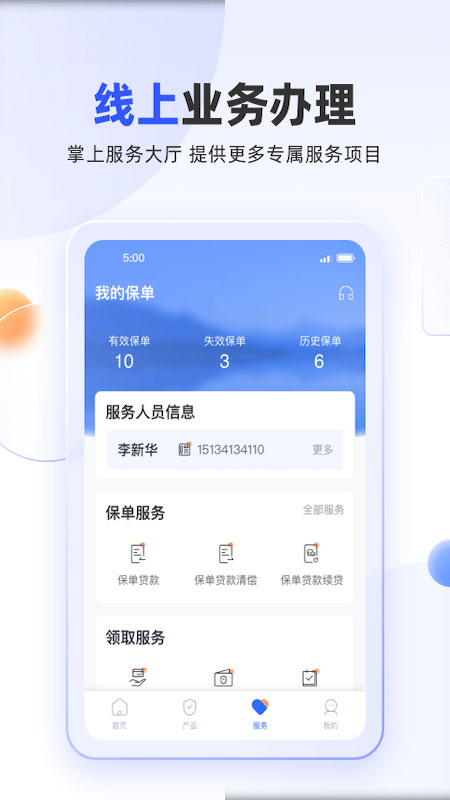 掌上新华保险APP