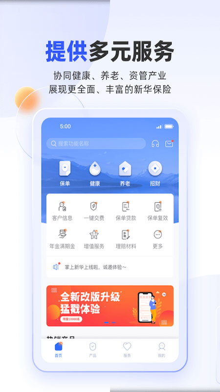 掌上新华保险APP