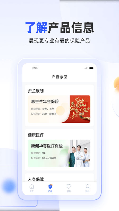 掌上新华保险APP