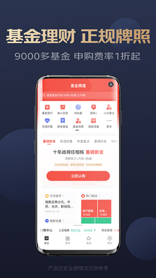 京东金融APP