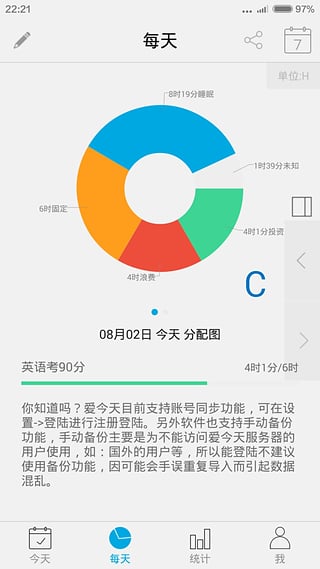爱时间APP