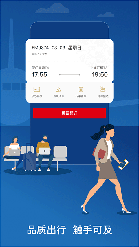 东方航空app最新版本