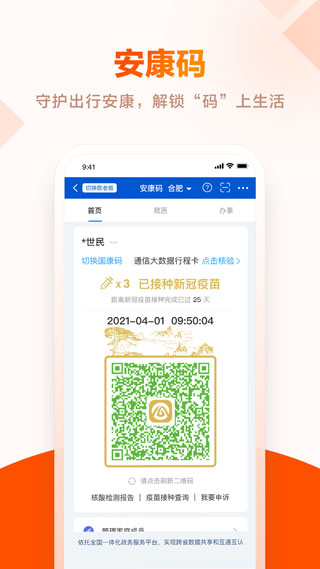 皖事通APP