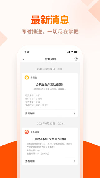 皖事通APP
