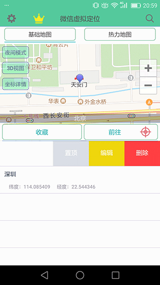 虚拟定位精灵APP