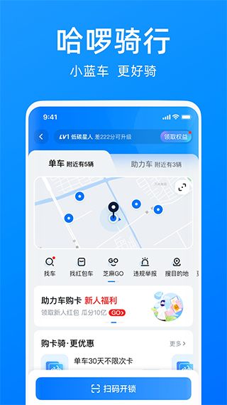 哈罗单车APP下载安装