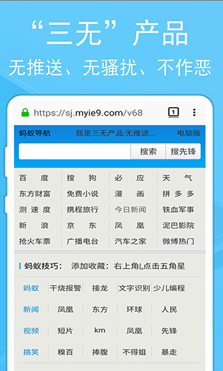 蚂蚁浏览器2023