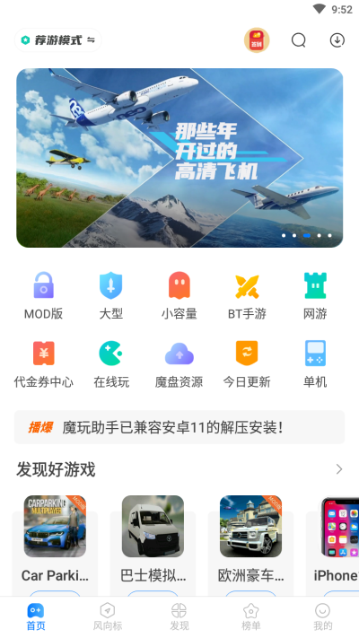 魔玩助手app下载2023最新版