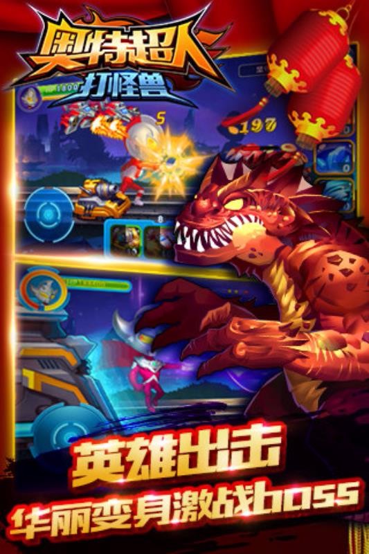 奥特超人打怪兽无限钻石版