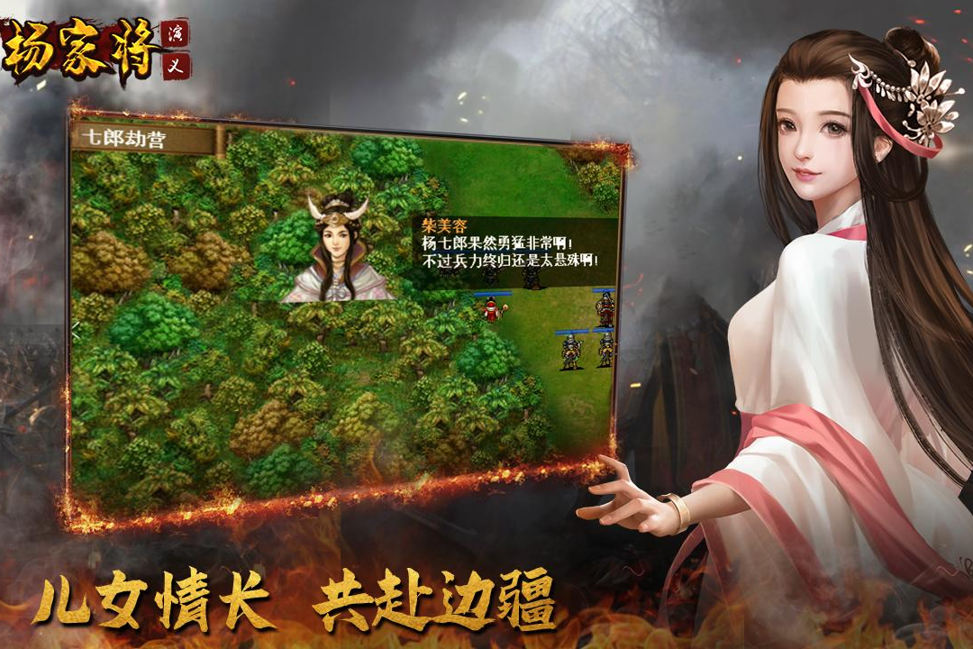 杨家将演义无限破解版最新