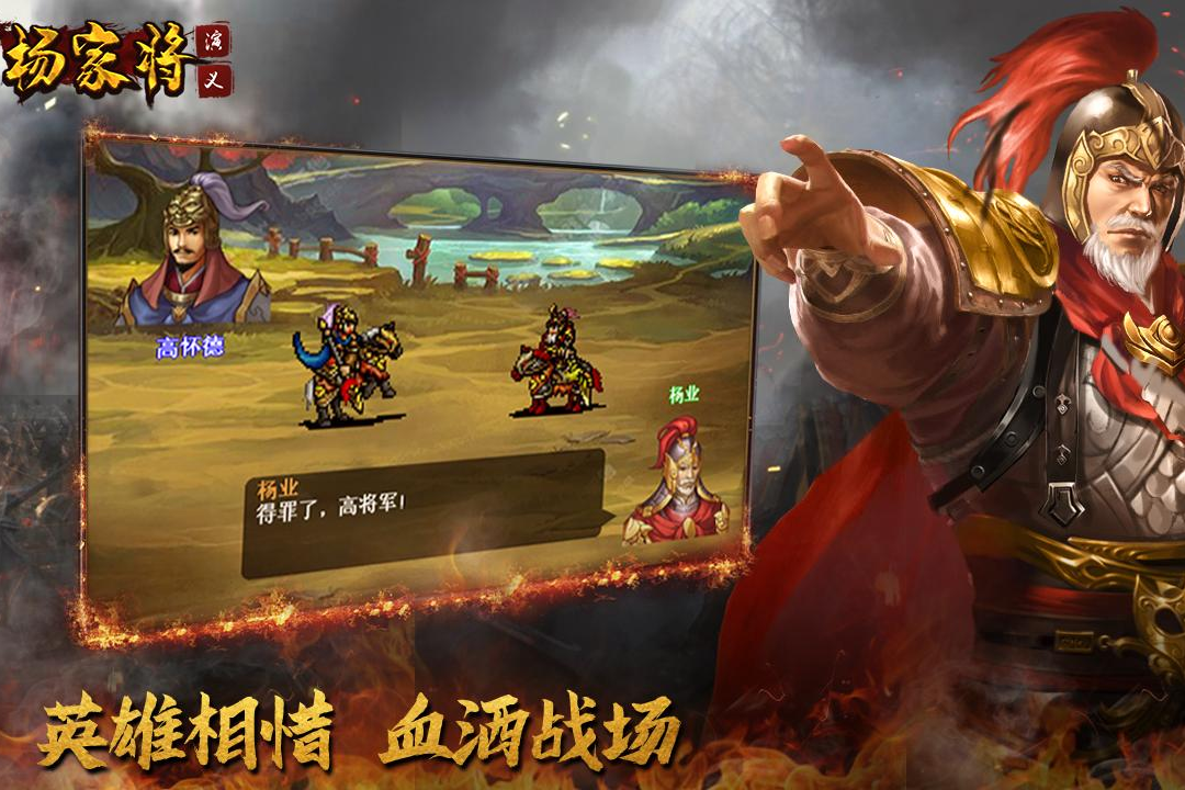 杨家将演义无限破解版最新