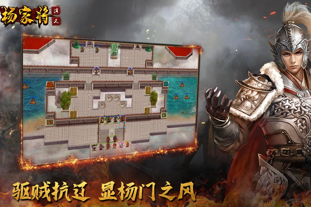 杨家将演义无限破解版最新