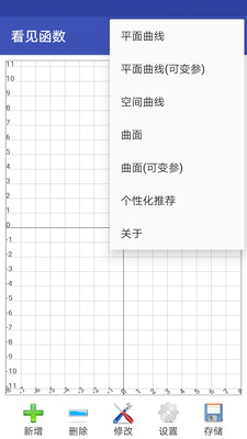 函数图像生成器app下载安卓版
