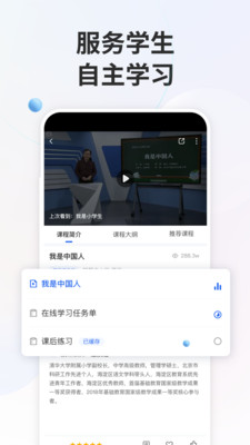 国家中小学智慧教育平台手机版