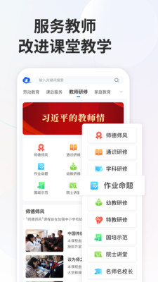 国家中小学智慧教育平台手机版