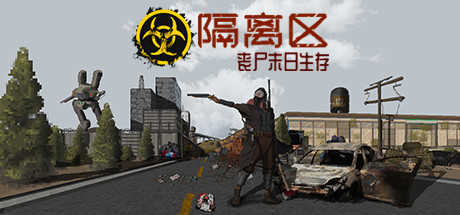 隔离区十二项修改器 免费版