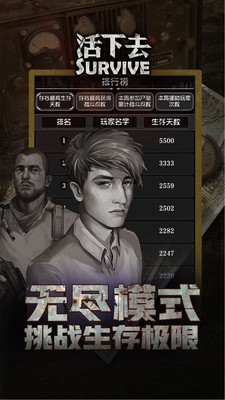 活下去无限信用点版无敌版