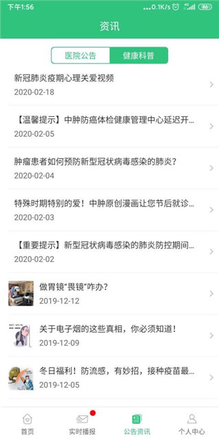 中肿掌上就医APP