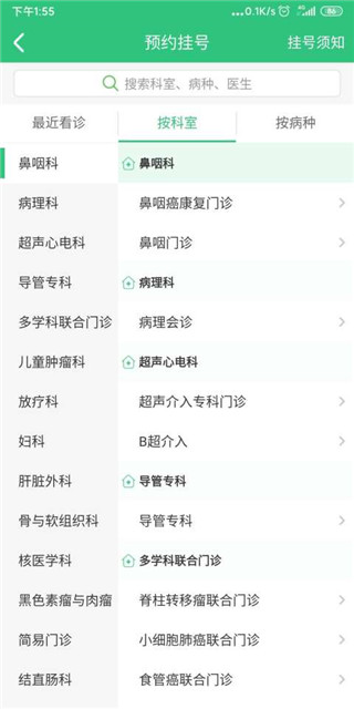 中肿掌上就医APP