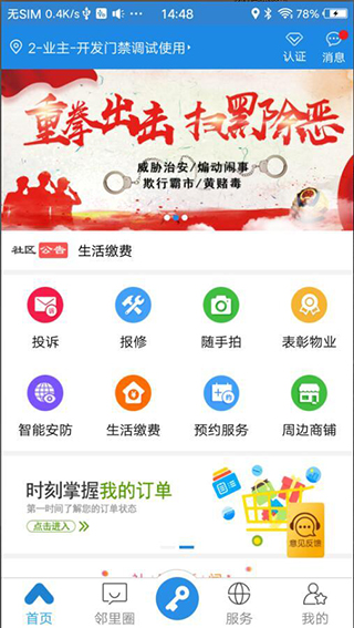 易安居APP