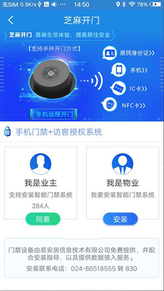 易安居APP