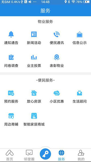 易安居APP