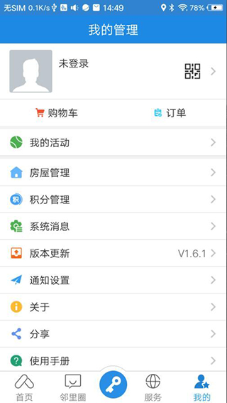 易安居APP