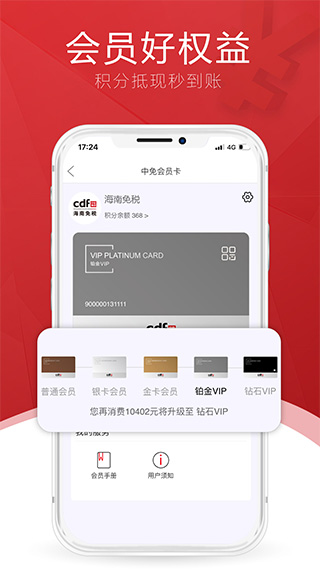 三亚免税店网上商城APP(中免海南)