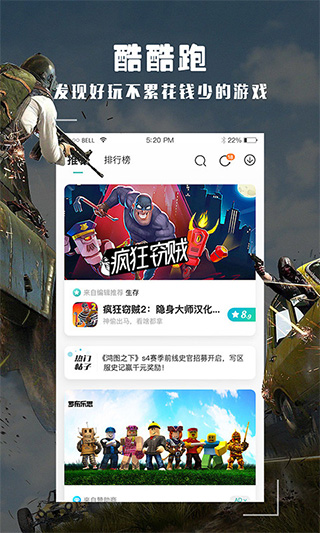 酷酷跑游戏盒子APP