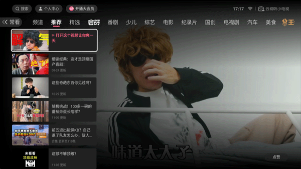 B站电视版APP